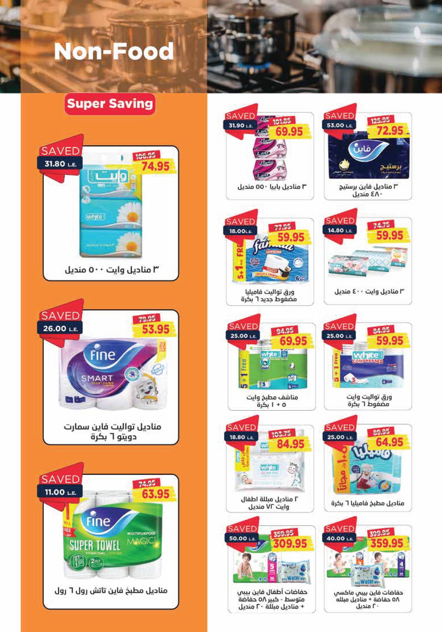 metro offers from 17dec to 31dec 2024 عروض مترو من 17 ديسمبر حتى 31 ديسمبر 2024 صفحة رقم 23